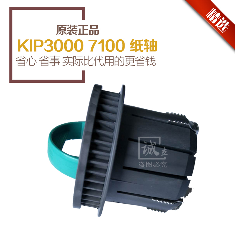 奇普7100装纸盘7900纸轴法兰盘