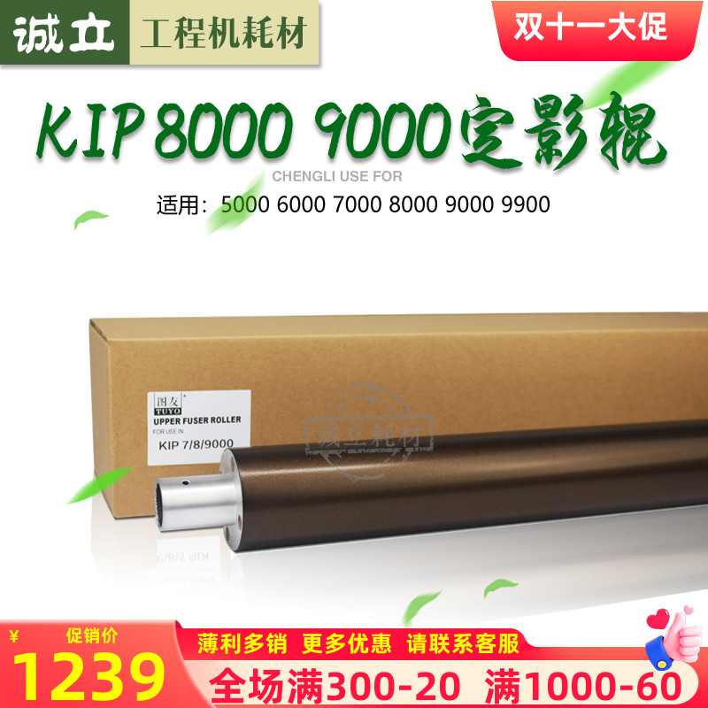 奇普KIP5000 6000 7000 7900 7970 8000 9000加热辊定影上辊 下辊