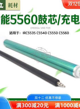 佳能IRC5540硒芯5560 C5535 C5550硒鼓G71鼓芯 充电辊 鼓刮海绵辊