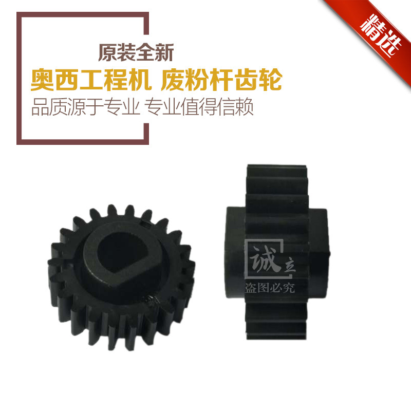 原装 奥西OCE320 320 400 450 PW300 340 600 700 9400废粉杆齿轮