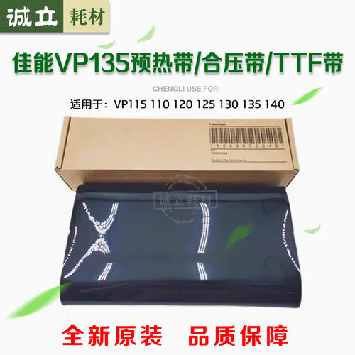 奥西VP135TTF带115合压带