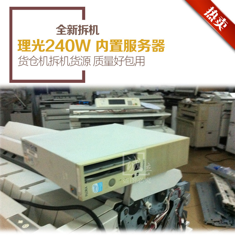 理光240W服务器 内置服务器