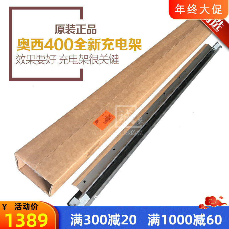 奥西OCE PW300 340 350 360 750工程复印机 充电座 充电架