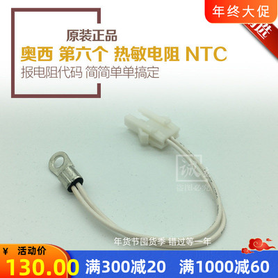 奥西TDS320 400 450 600 700 750工程机热敏电阻 第六个NTC电阻