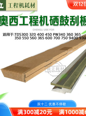 奥西TDS300 320 400 450 600 700 750 9400 PW340 360鼓刮板 硒鼓