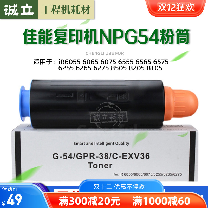 佳能65758205墨粉G54粉盒