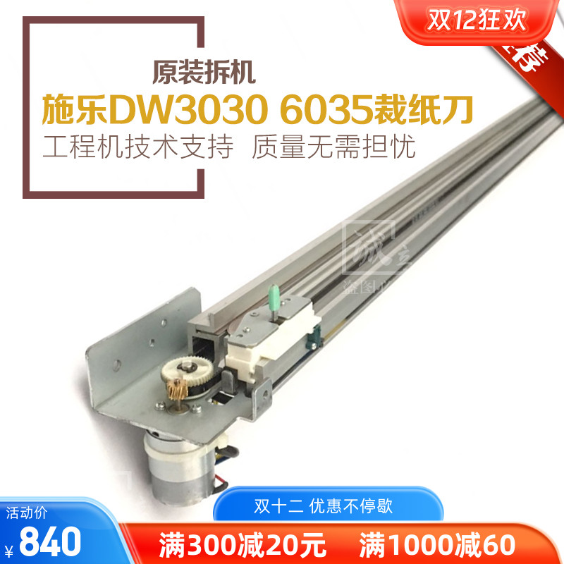 原装拆机 施乐DW3030 3035 6035 6055 6204 6279工程复印机裁纸刀