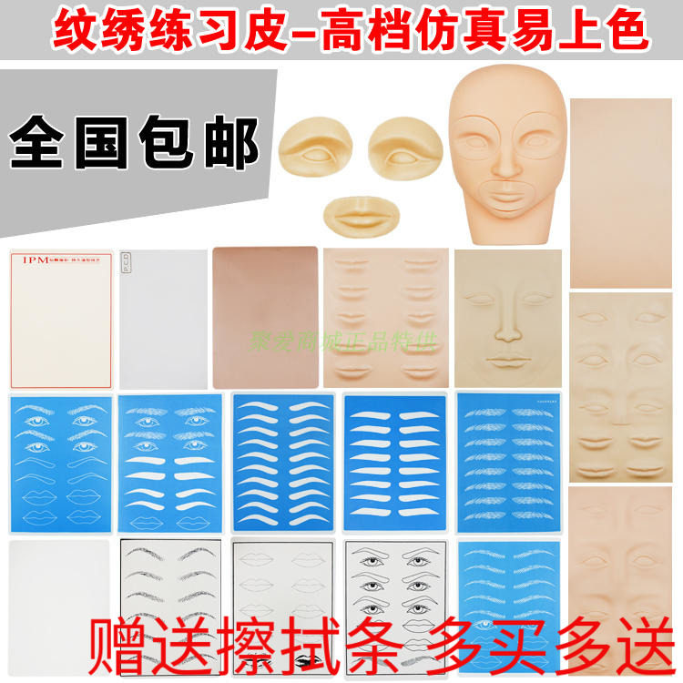 纹绣练习皮半永久漂唇乳晕练习皮纹身眉唇3d立体硅胶仿皮纹绣用品