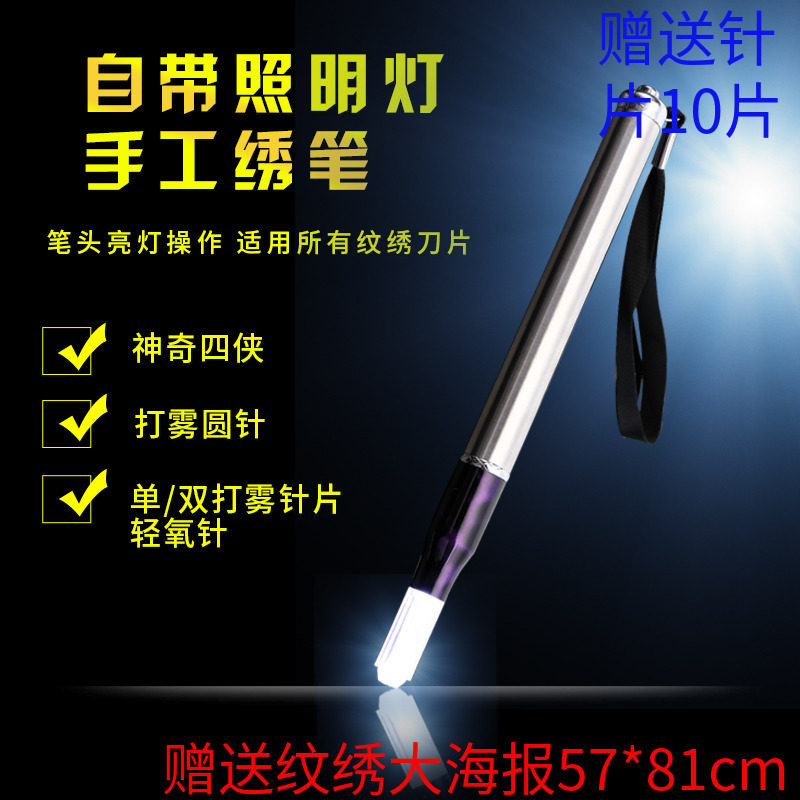 正品发光手工绣眉笔 带灯手工笔架 盒装纹绣半永久发光笔杆包邮