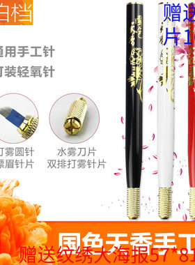 正品韩式半永久纹绣国色天香手工笔杆双头两用纹眉雾眉打雾笔刀架