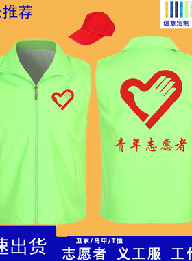 志愿者马甲定制党员义工红色背心活动广告文化衫工作服装印字logo