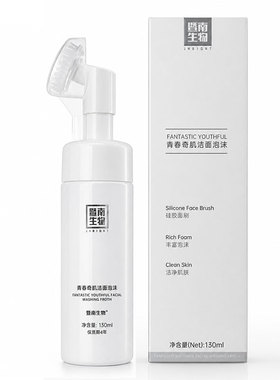 暨南生物青春奇肌洁面泡沫