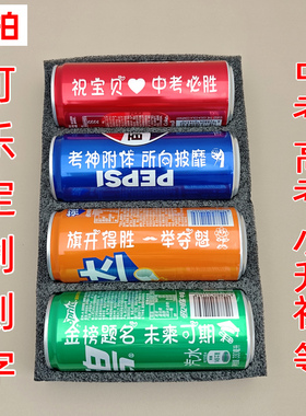 中高考礼盒4种颜色可乐定制刻字搭配姓名加油鼓励必胜祝福瓶罐初3