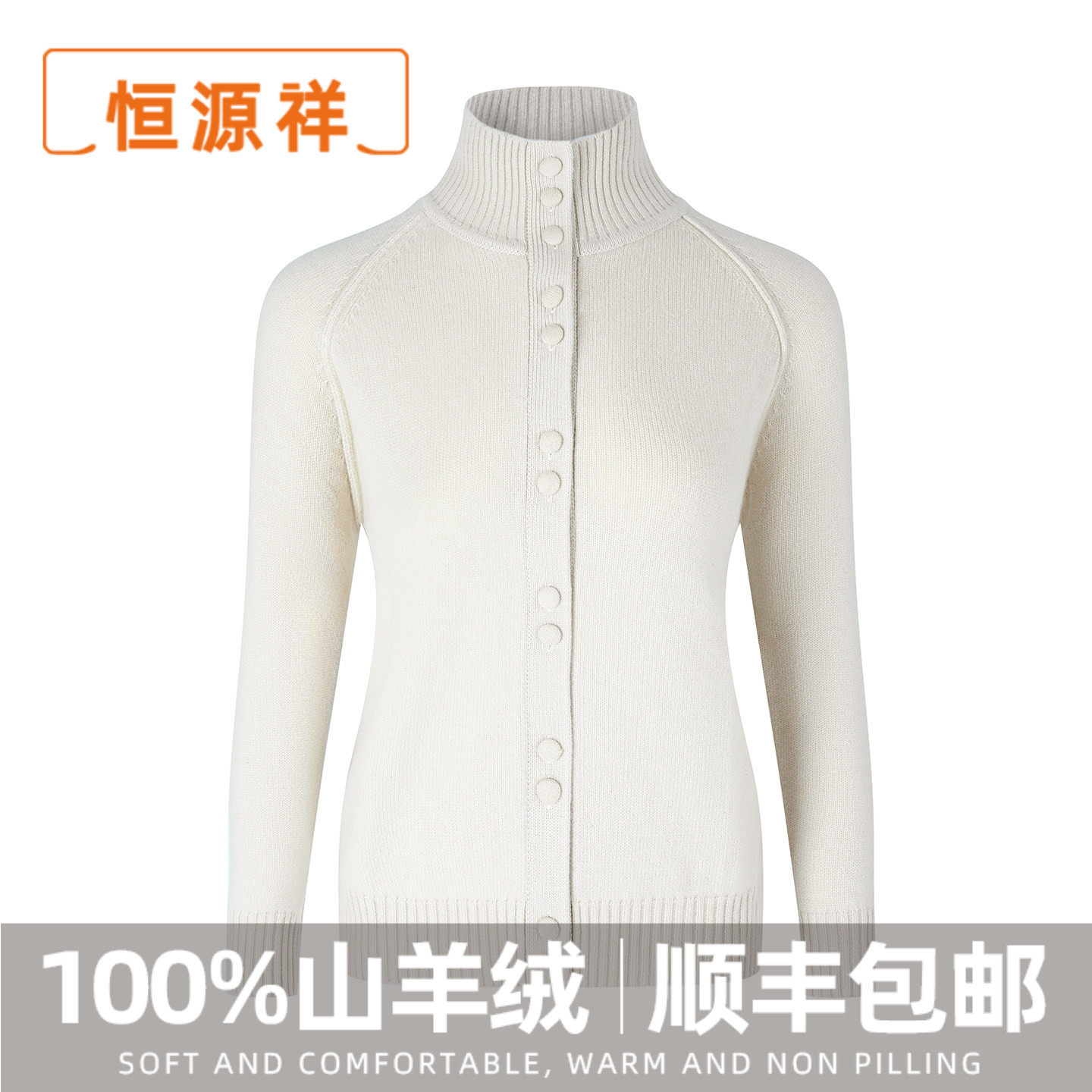 恒源祥半高领100%纯山羊绒衫女秋冬时尚休闲开衫针织外套毛衣加厚,女装/女士精品,羊绒衫,淘宝优惠券,粉丝福利购,淘宝优惠卷