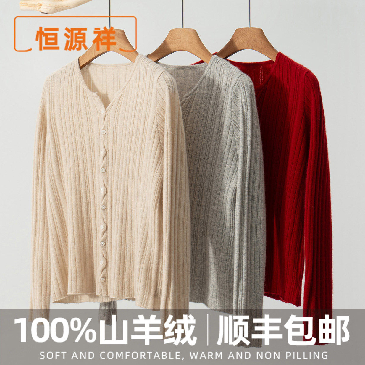 恒源祥100%纯山羊绒衫V领宽松百搭毛衣新款2026加亮丝针织打底衫,女装/女士精品,羊绒衫,淘宝优惠券,粉丝福利购,淘宝优惠卷