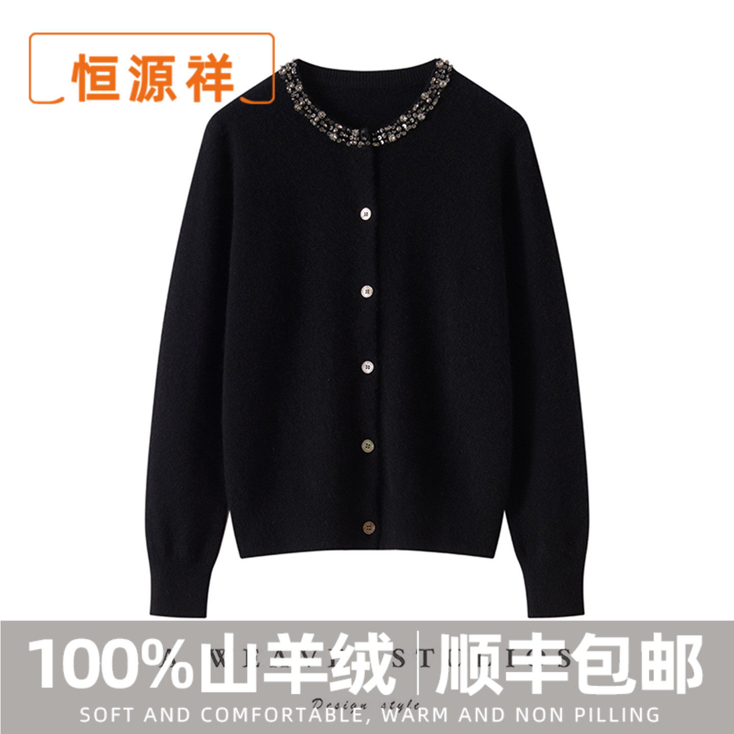 恒源祥手工订钻纯山羊绒圆领开衫长袖羊绒衫100%山羊绒小香风上衣,女装/女士精品,羊绒衫,淘宝优惠券,粉丝福利购,淘宝优惠卷