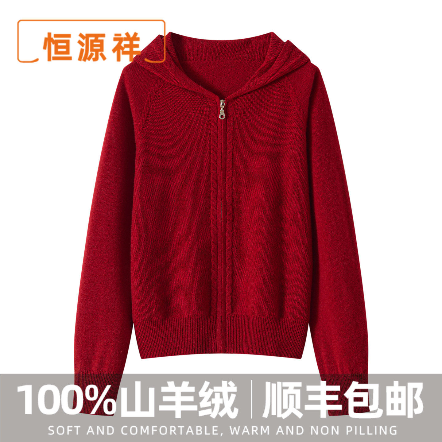 恒源祥连帽山羊绒开衫简约双拉链加厚秋冬针织衫毛衣宽松羊毛外套,女装/女士精品,羊绒衫,淘宝优惠券,粉丝福利购,淘宝优惠卷