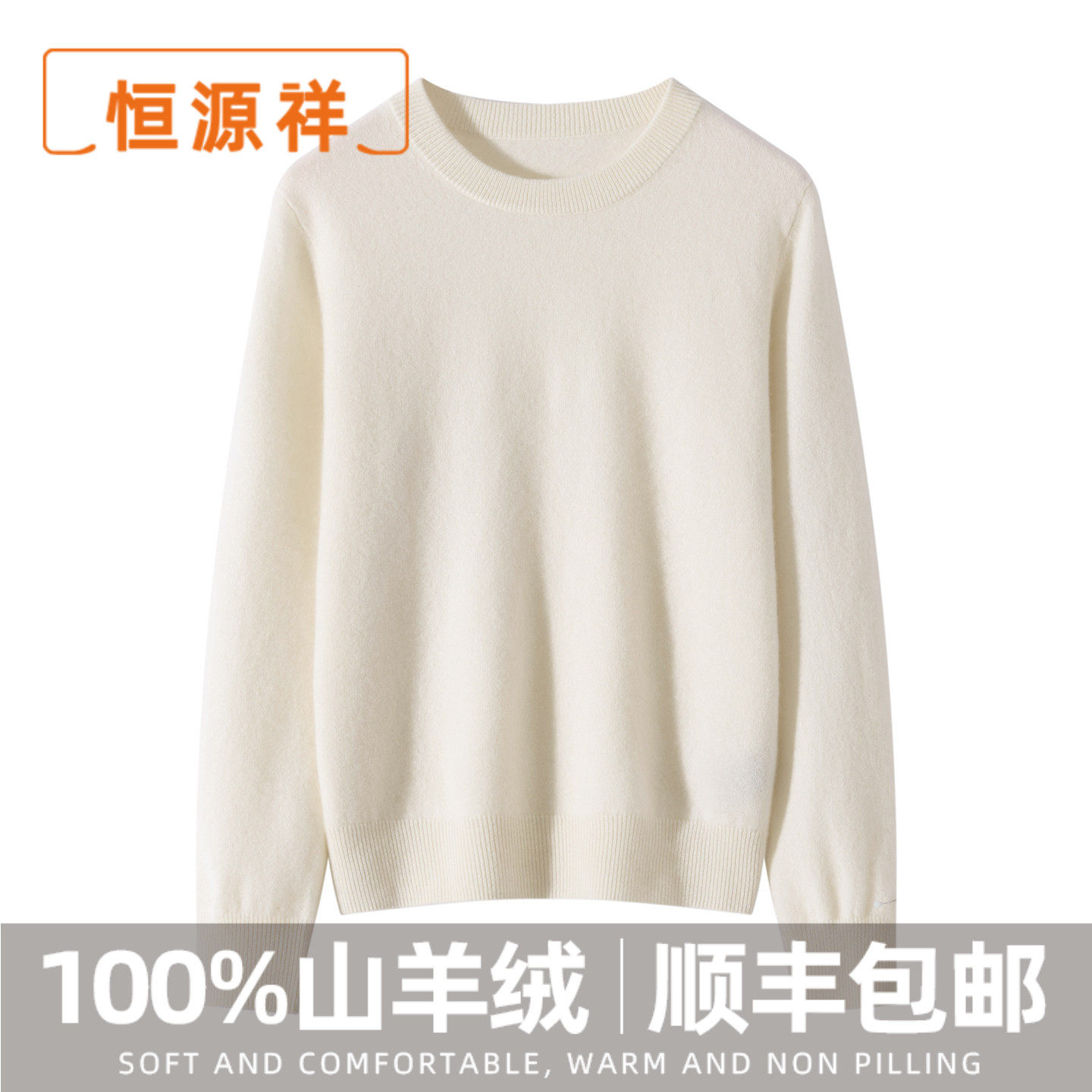 恒源祥100%小山羊绒衫女圆领套头简约风针织衫长袖打底衫柔软毛衣,女装/女士精品,羊绒衫,淘宝优惠券,粉丝福利购,淘宝优惠卷