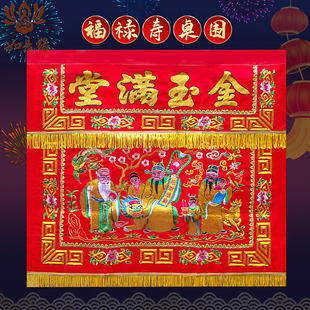 福禄寿桌裙金玉明沙龙凤装饰品桌围佛堂口八仙桌桌围挡佛台供桌布