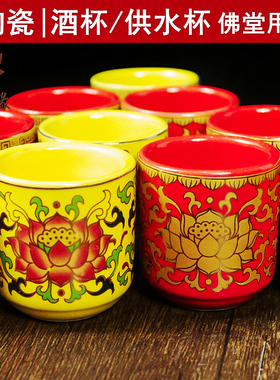 佛前佛具陶瓷酒杯供杯圣水杯酒盅