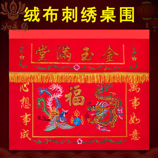 金玉满堂桌围八仙桌桌裙绒面堂口专用装饰供香桌布仙家供桌佛堂用