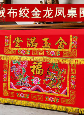 堂口供香桌布拜拜用桌裙布