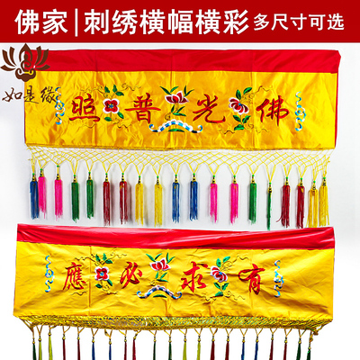 有求必应堂口装饰品佛家佛光普照