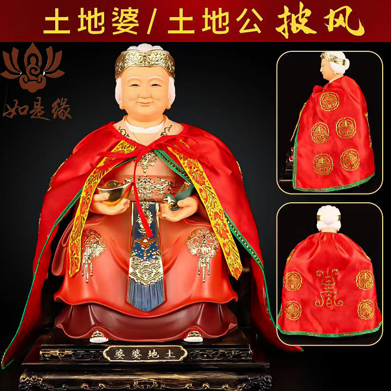 神像披风斗篷土地公土地婆一对佛衣佛像佛袍神袍福德正神衣服用品