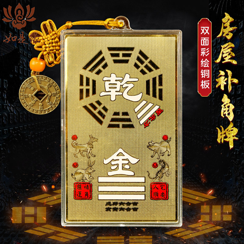 巽卦补角牌房屋缺角解决摆件乾坎艮震离坤兑西北角东北东南八卦牌