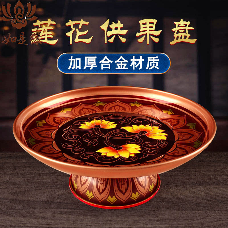 佛前水果盘家用供果盘供盘财神爷图片