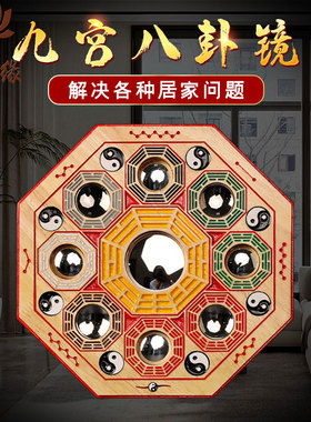九宫八卦镜家用大门口凸透镜