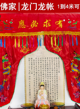 佛堂装饰品龙门龙账佛光普照佛帐