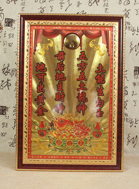 五方五土龙神牌地主爷位福德正神