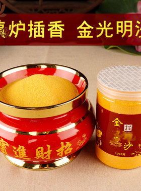 香炉专用金刚砂金玉明沙金砂