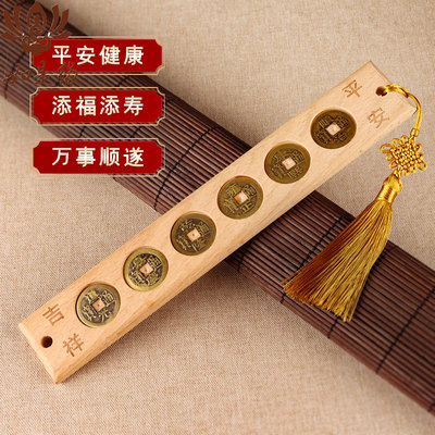 五帝钱入户门门对门的挂件桃木