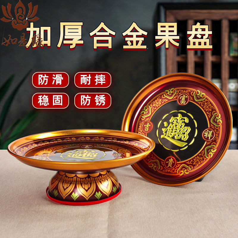 水果盘家用供果盘供盘财神爷图片