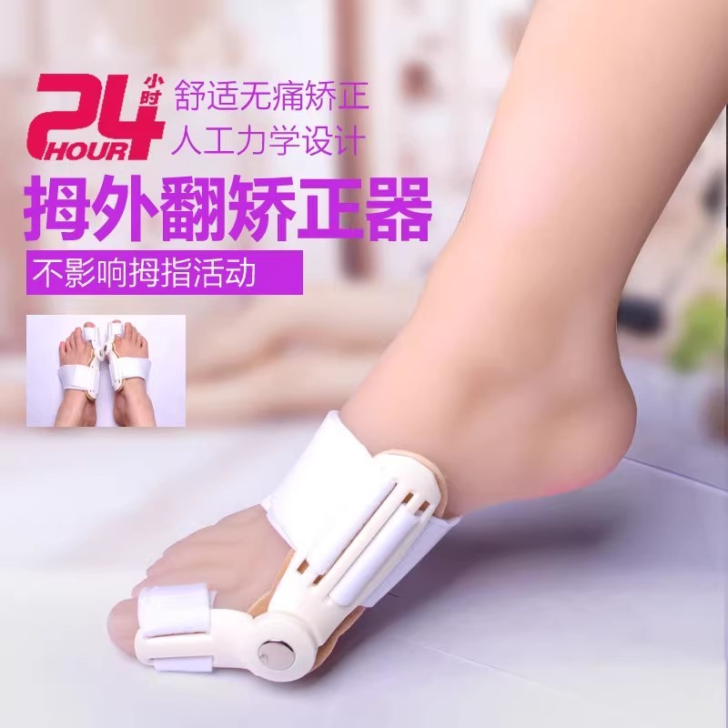 可调节穿鞋大拇指外翻矫正器