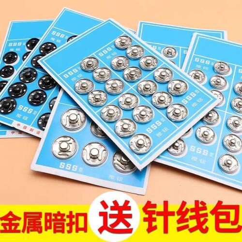 家用暗扣子按扣金属子母扣自缝