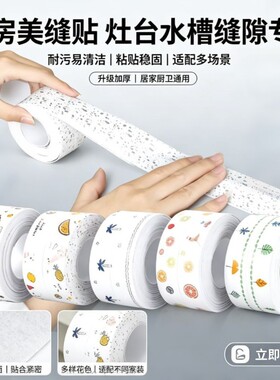 美缝贴卫生间浴室马桶底部厨房灶台耐高温防水防油防霉防潮自粘贴