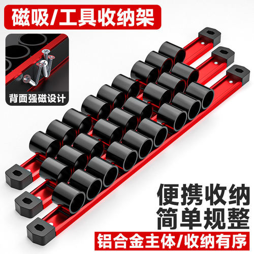 强磁工具收纳架多功能螺丝刀收纳神强磁吸磁铁汽修维修工具收纳架