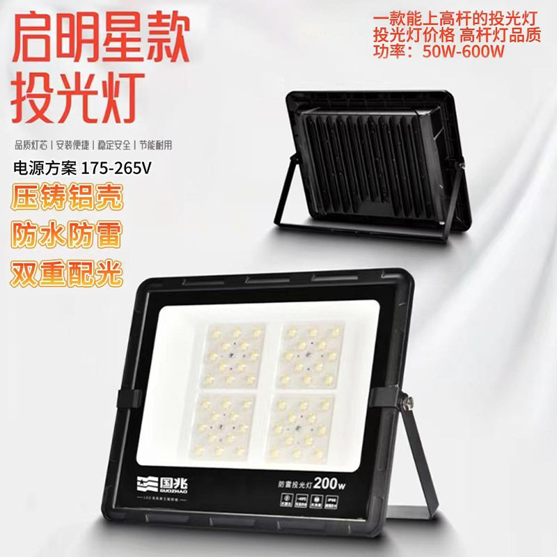 国兆启明星款led投光灯户外防水超亮工地工厂房车间泛光灯广告牌,家装灯饰光源,投光灯/泛光灯,淘宝优惠券,粉丝福利购,淘宝优惠卷