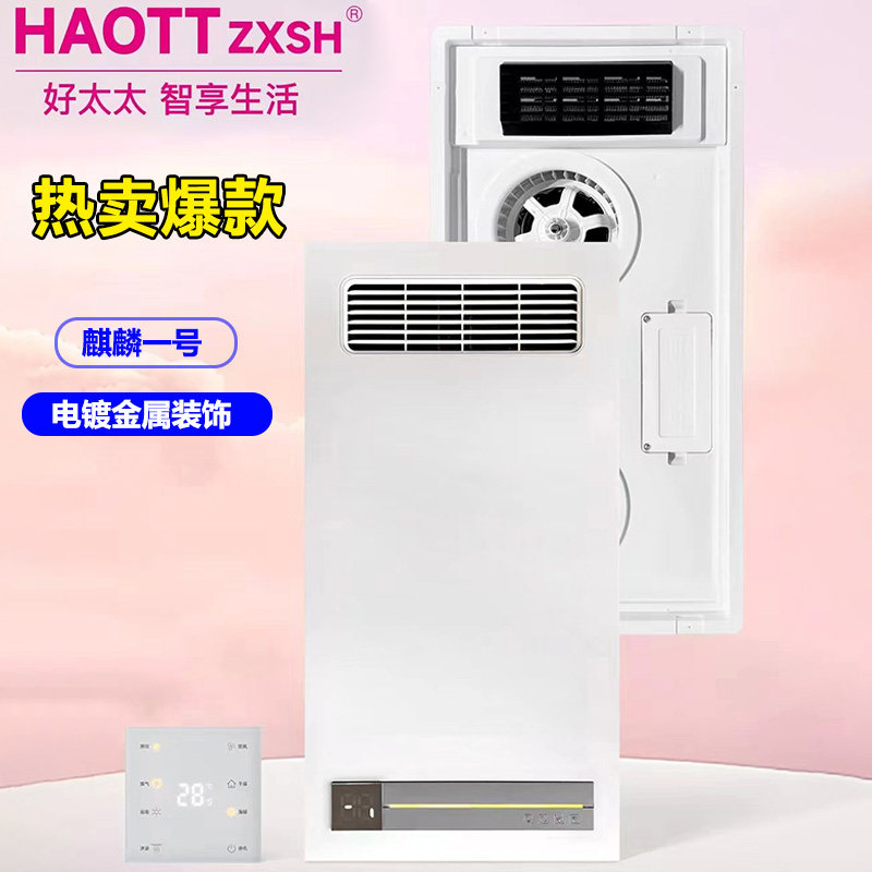 好太太风暖浴霸集成吊顶五合一体多功能浴霸