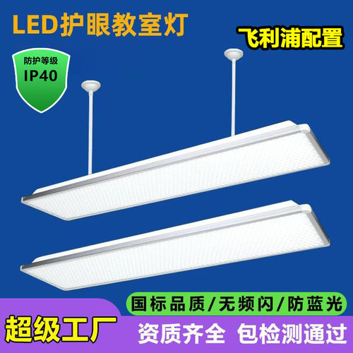 国标LED全光谱网格防眩教室灯5000K学校教室专用护眼照明灯黑板灯