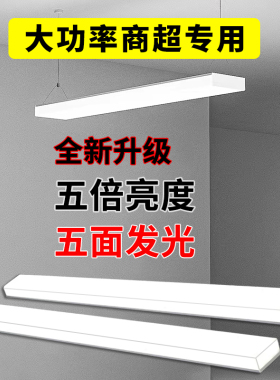 银利达信华五面发光led长条灯商超高亮洗车行超市直播补光办公灯