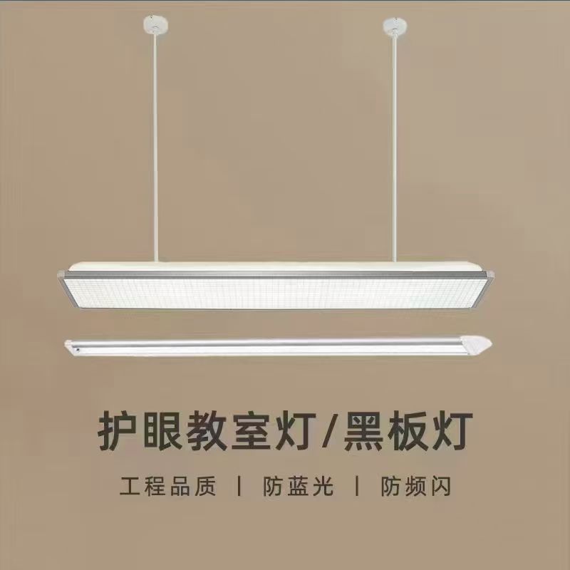 国标LED全光谱护眼教室灯网格防眩教育机构画室学校专用5000K吊灯