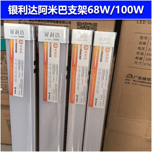 银利达LED阿米巴支架68W100W超亮长条灯商场超市仓库一体化办公灯