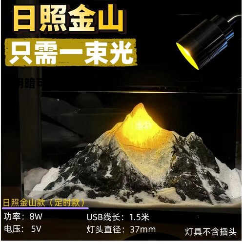鱼束光I日照金山雪山造景灯