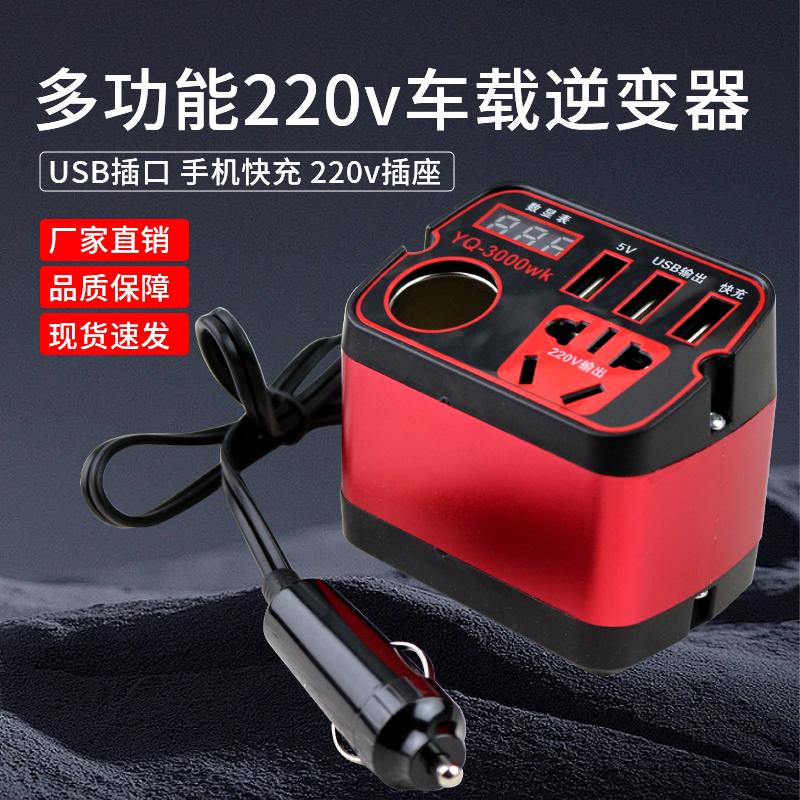 车载多功能逆变器12V24V转220V电源转换升压器汽车货车usb充电器