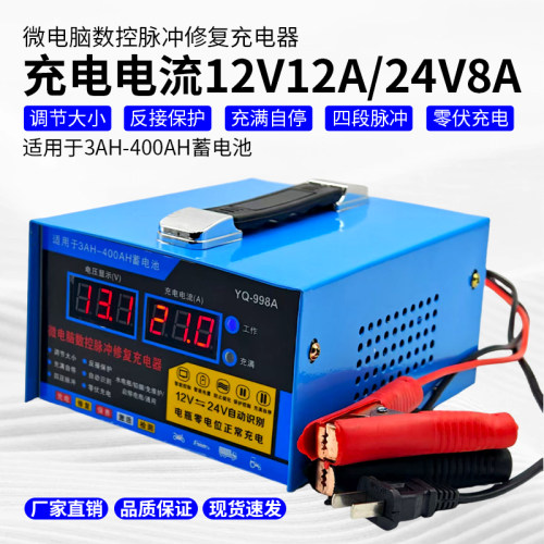 电瓶充电器12v24v蓄电池充电器