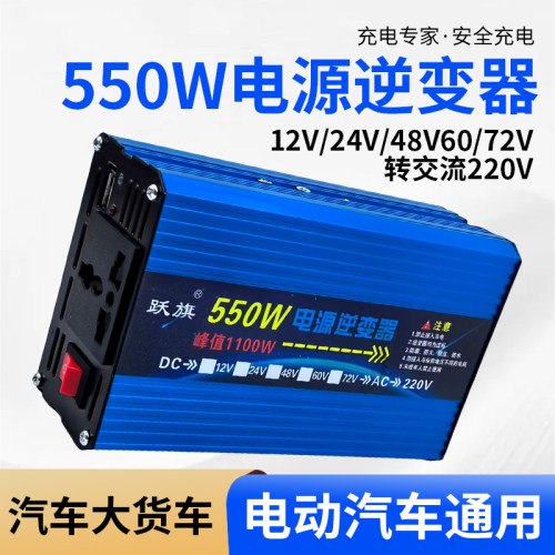 550W逆变器12v24v48v60v72v转220v逆变车载家用太阳能升压转换器